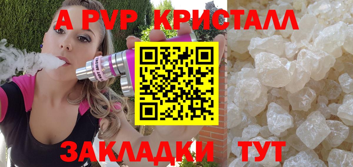 Советск  Alpha-PVP Crystall  A-PVP СК  купить   А ПВП СК КРИС  Вход с VPN 