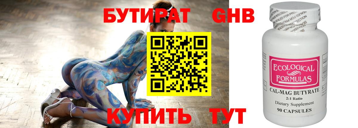 БУТИРАТ оксана Советск