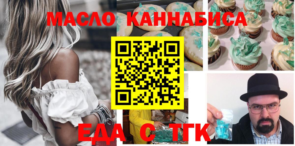 Советск  Еда ТГК конопля  Вход с VPN 