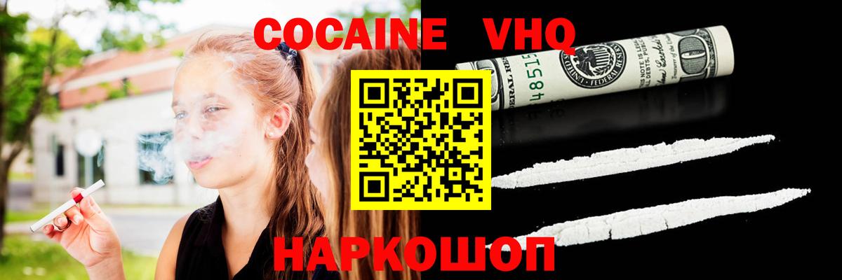 Кокаин Перу  COCAIN Боливия  Вход с VPN  Советск 