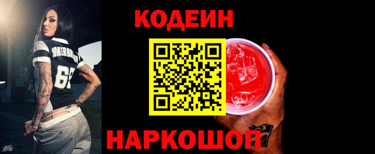 Советск  хочу наркоту  Вход с VPN  Codein Purple Drank 