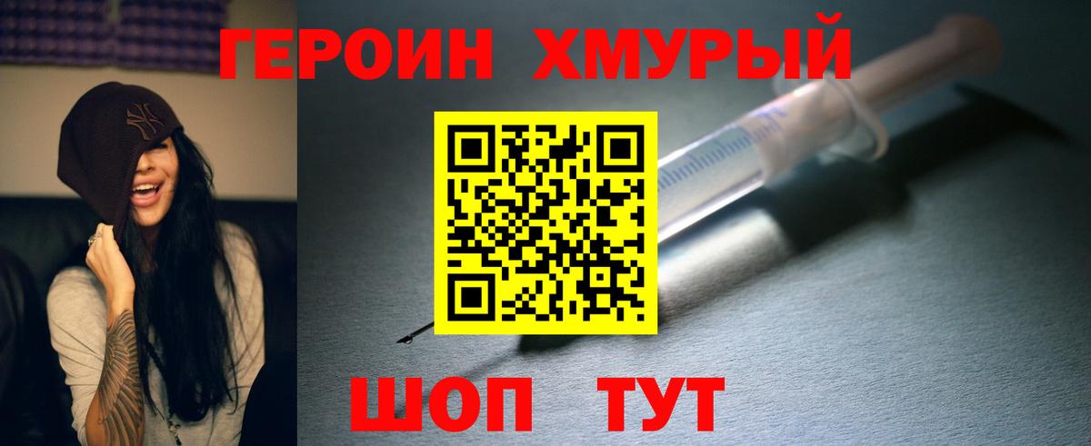 Героин белый  Героин  Советск  Вход с VPN 