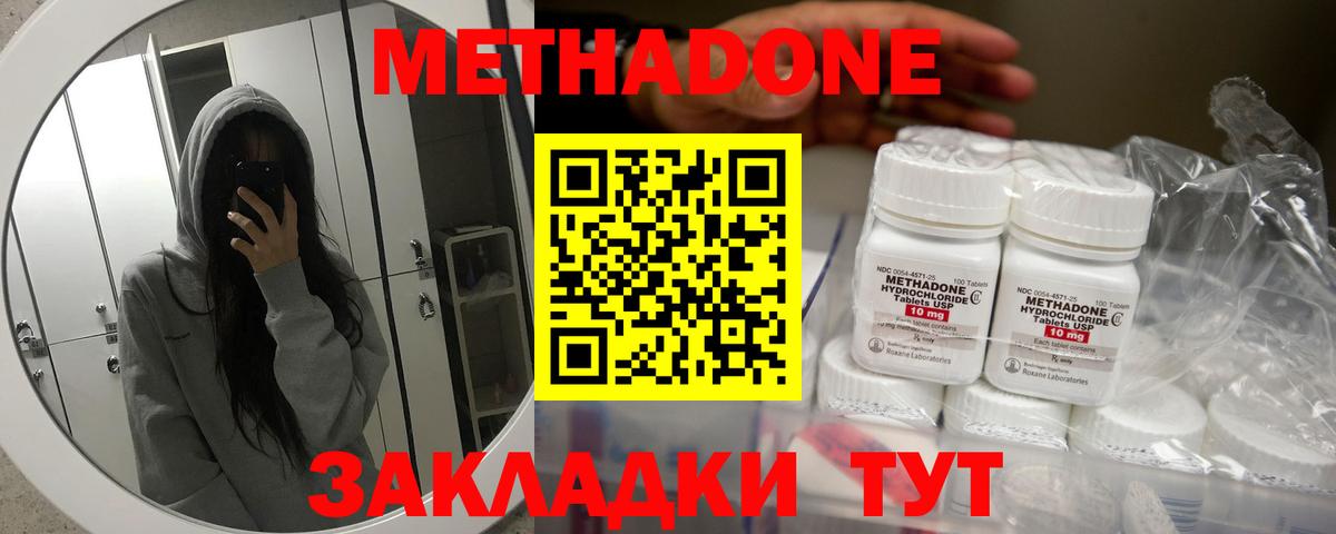 МЕТАДОН VHQ Советск